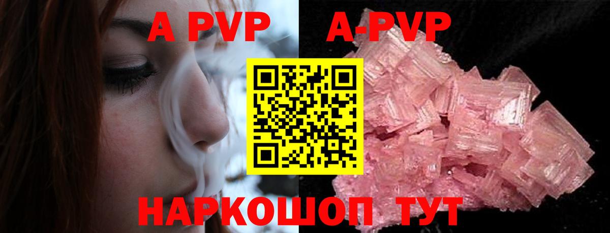 A-PVP кристаллы  Вход с VPN  где найти   Горно-Алтайск 