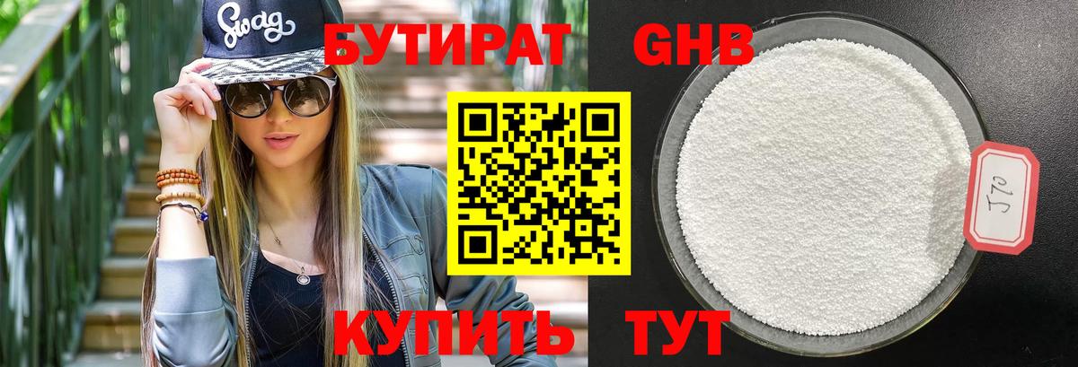 Бутират BDO Горно-Алтайск