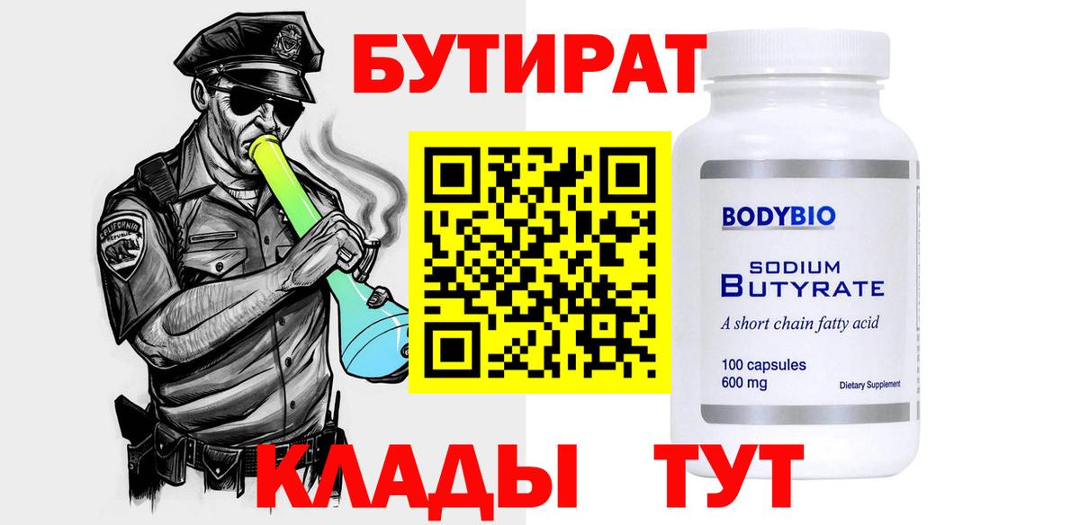 БУТИРАТ GHB  Горно-Алтайск 