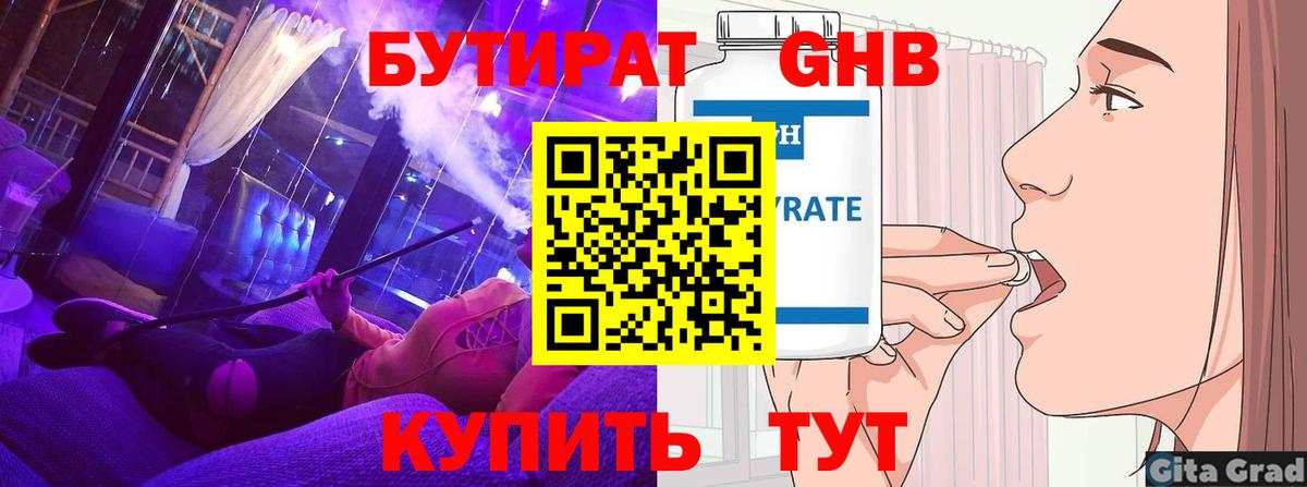 БУТИРАТ  БУТИРАТ вода  Вход с VPN  Горно-Алтайск 