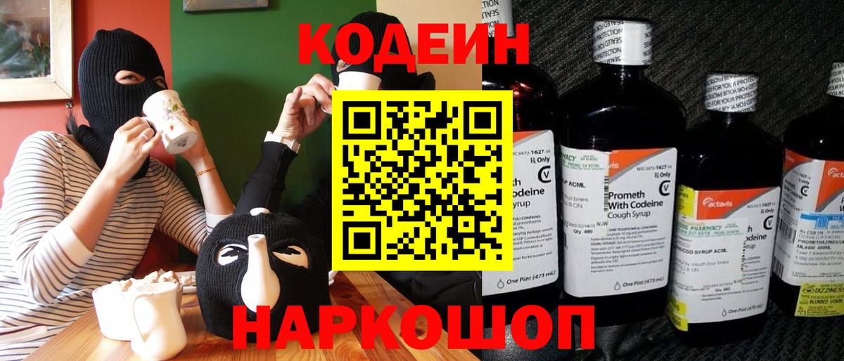 Горно-Алтайск  Кодеиновый сироп Lean напиток Lean (лин)  Вход с VPN  Кодеиновый сироп Lean напиток Lean (лин) 