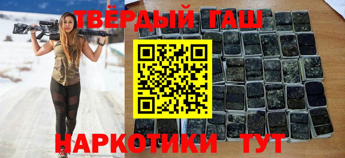 ГАШ гашик Горно-Алтайск