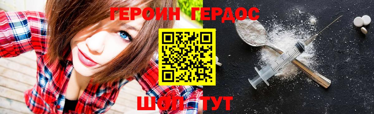 ГЕРОИН Афган  Горно-Алтайск 