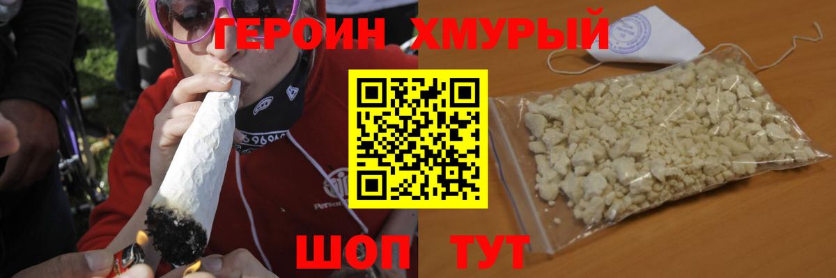 Героин Heroin Горно-Алтайск