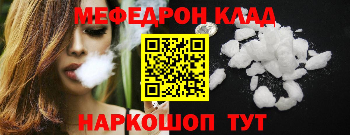 Меф мяу мяу мука Горно-Алтайск