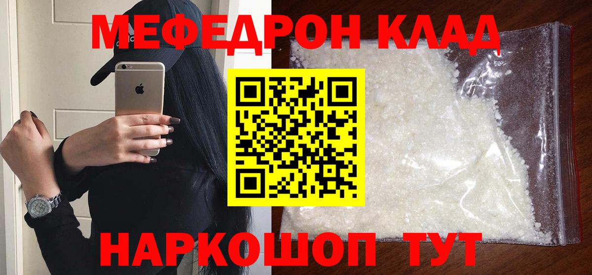 Меф  МЯУ-МЯУ мяу мяу  МЯУ-МЯУ  Вход с VPN  Горно-Алтайск  Мефедрон VHQ 