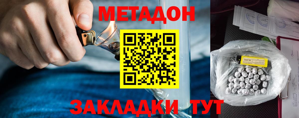 Горно-Алтайск  МЕТАДОН белоснежный  МЕТАДОН кристалл  Вход с VPN 