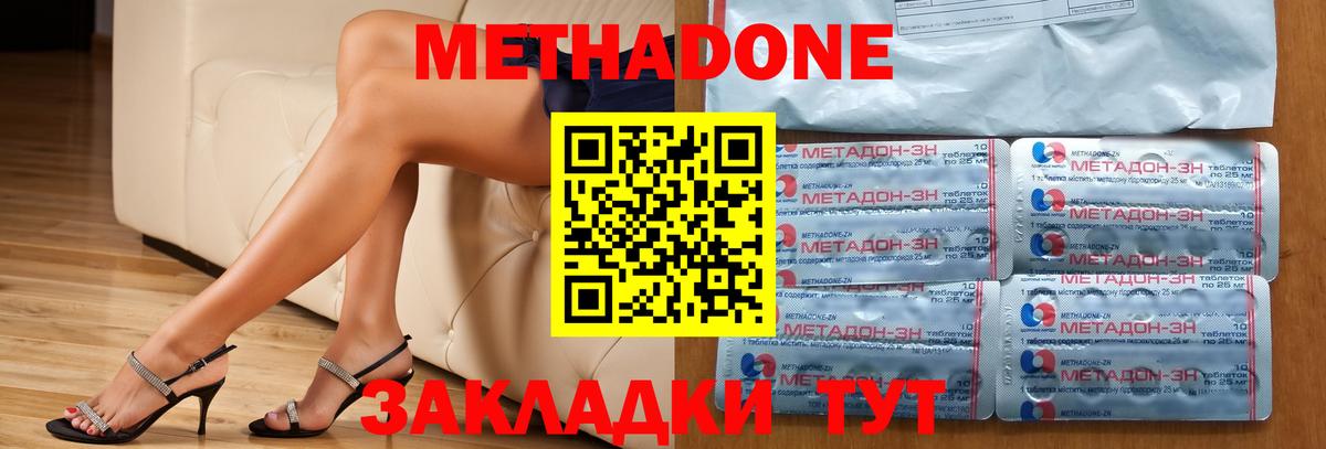 Метадон methadone  Метадон VHQ  Горно-Алтайск 