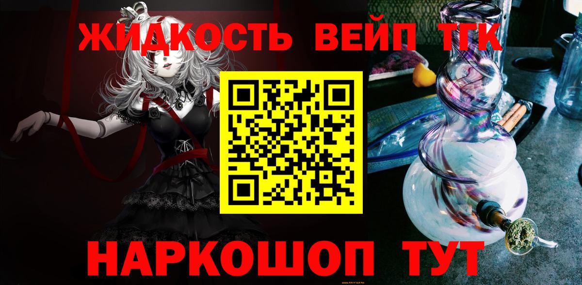 Дистиллят ТГК концентрат Горно-Алтайск