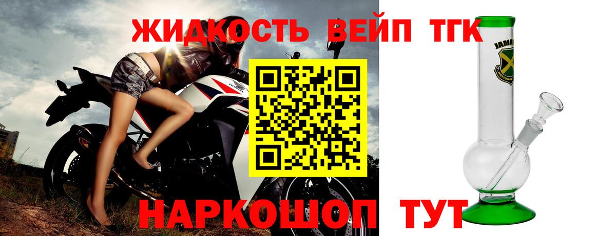 Дистиллят ТГК жижа  Горно-Алтайск 